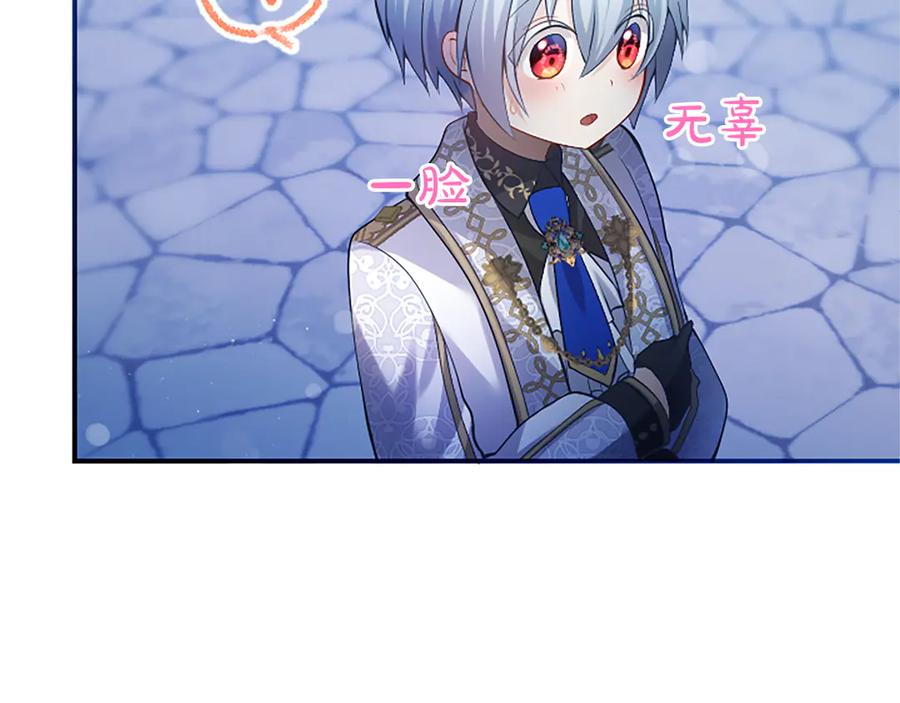 《陛下，这次由我来抚养！》第16话 少年间的对话 第136页