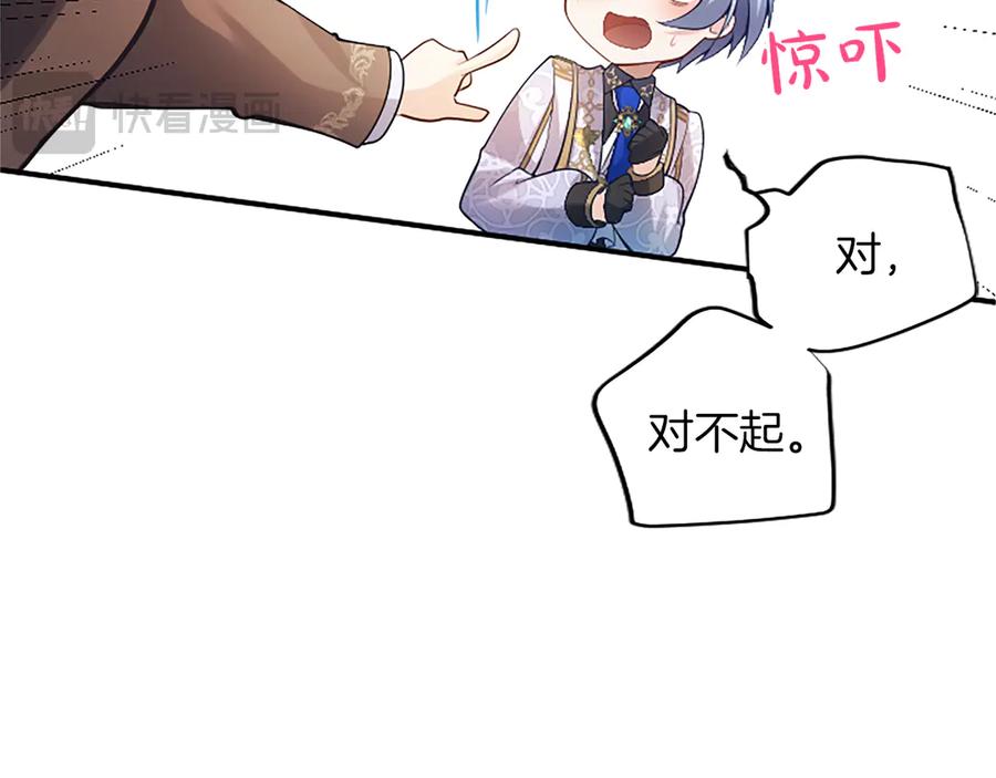 《陛下，这次由我来抚养！》第16话 少年间的对话 第132页