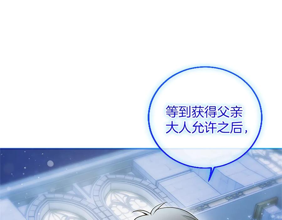 《陛下，这次由我来抚养！》第16话 少年间的对话 第139页