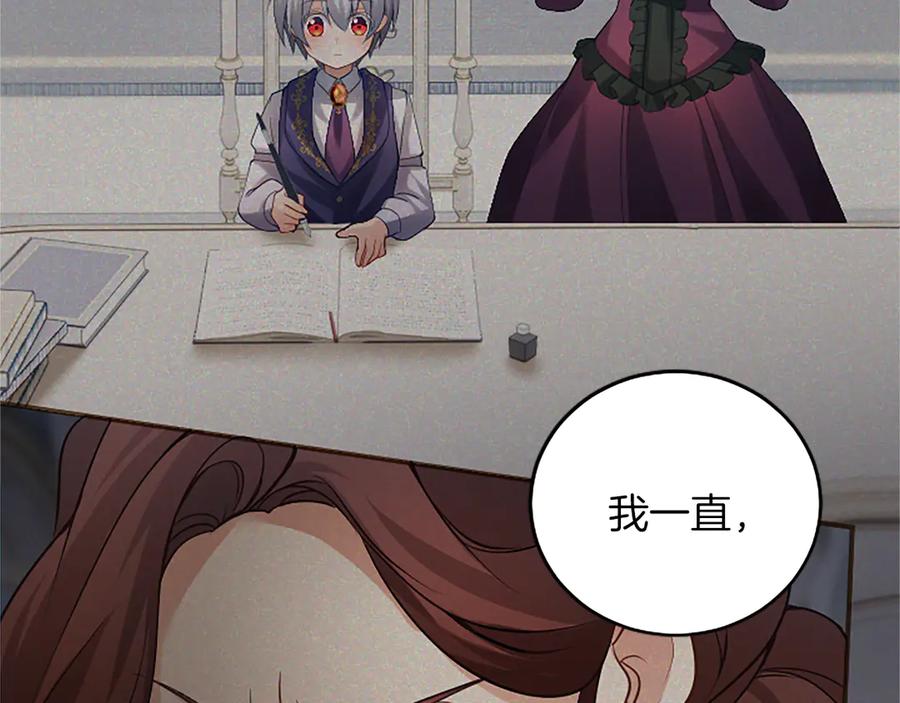 《陛下，这次由我来抚养！》第16话 少年间的对话 第111页
