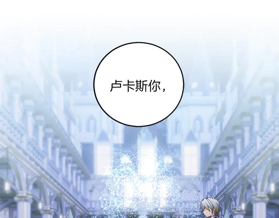 《陛下，这次由我来抚养！》第16话 少年间的对话 第106页