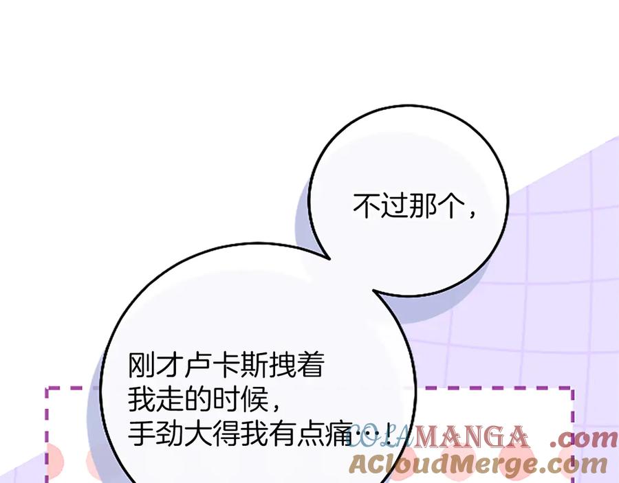 《陛下，这次由我来抚养！》第16话 少年间的对话 第117页