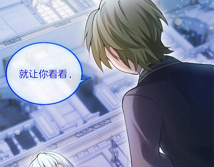 《陛下，这次由我来抚养！》第16话 少年间的对话 第140页