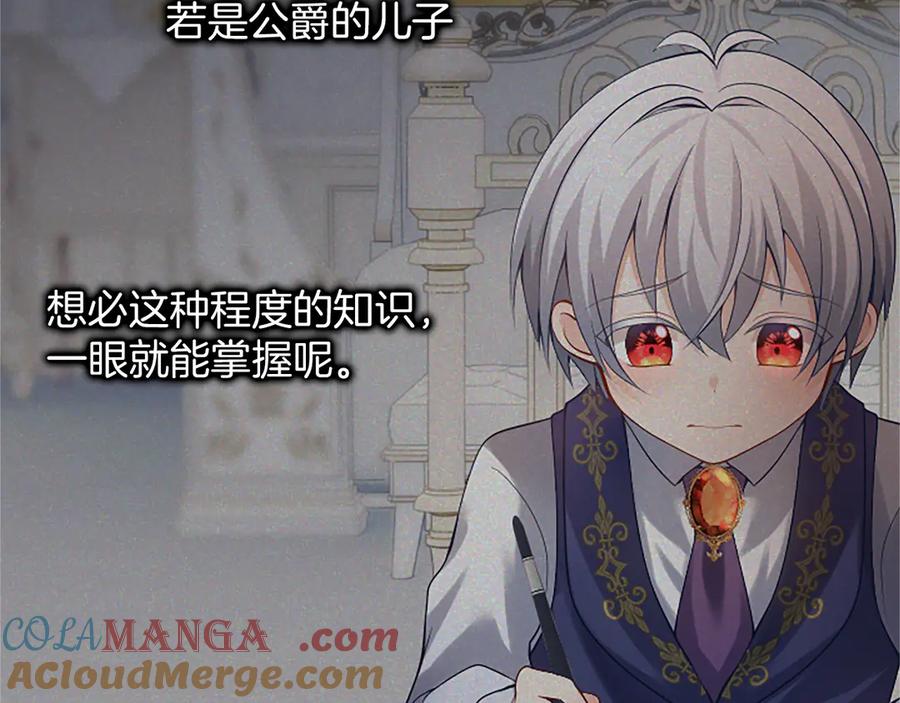 《陛下，这次由我来抚养！》第16话 少年间的对话 第113页