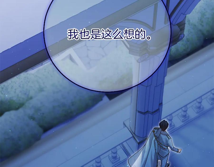 《陛下，这次由我来抚养！》第16话 少年间的对话 第102页