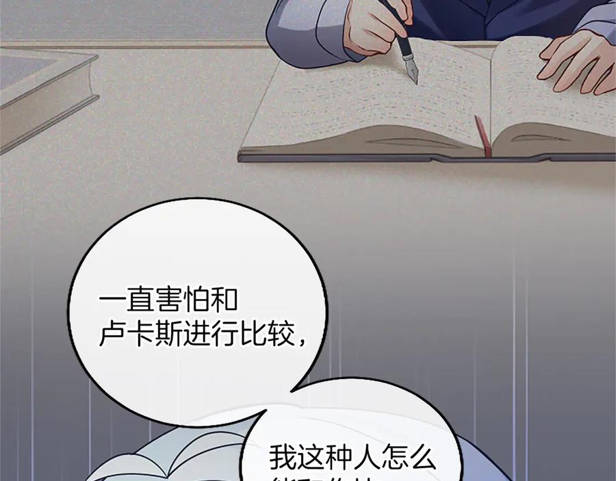 《陛下，这次由我来抚养！》第16话 少年间的对话 第114页
