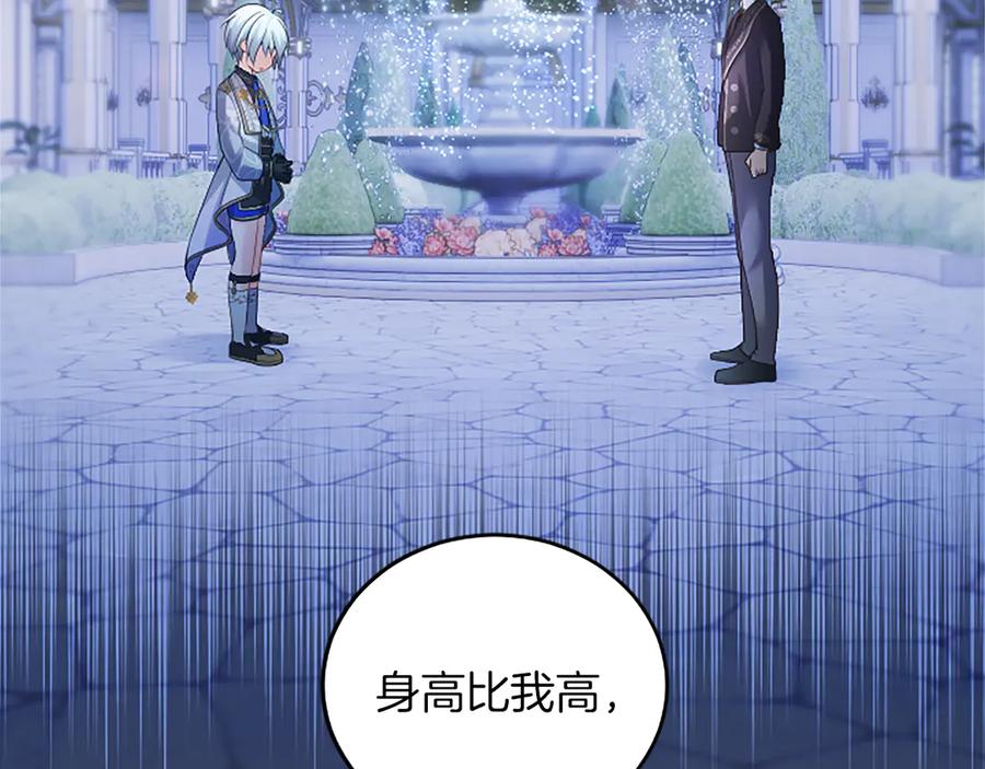 《陛下，这次由我来抚养！》第16话 少年间的对话 第107页