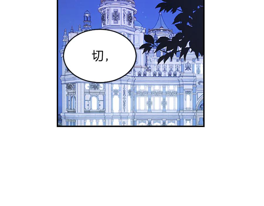 《陛下，这次由我来抚养！》第16话 少年间的对话 第138页