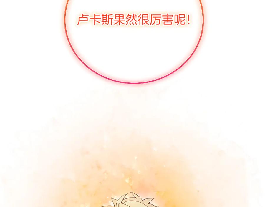 《陛下，这次由我来抚养！》第16话 少年间的对话 第124页
