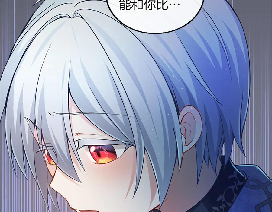《陛下，这次由我来抚养！》第16话 少年间的对话 第115页