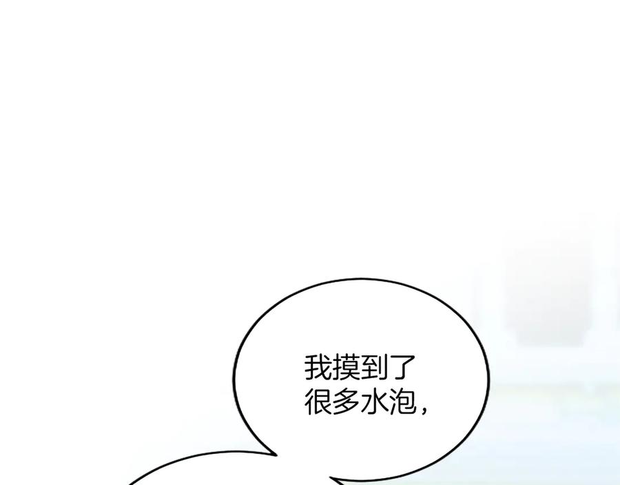 《陛下，这次由我来抚养！》第16话 少年间的对话 第120页