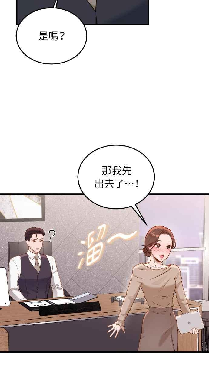 明知这样很疯狂 第27话 第59页