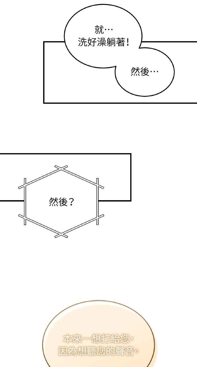 明知这样很疯狂 第27话 第81页