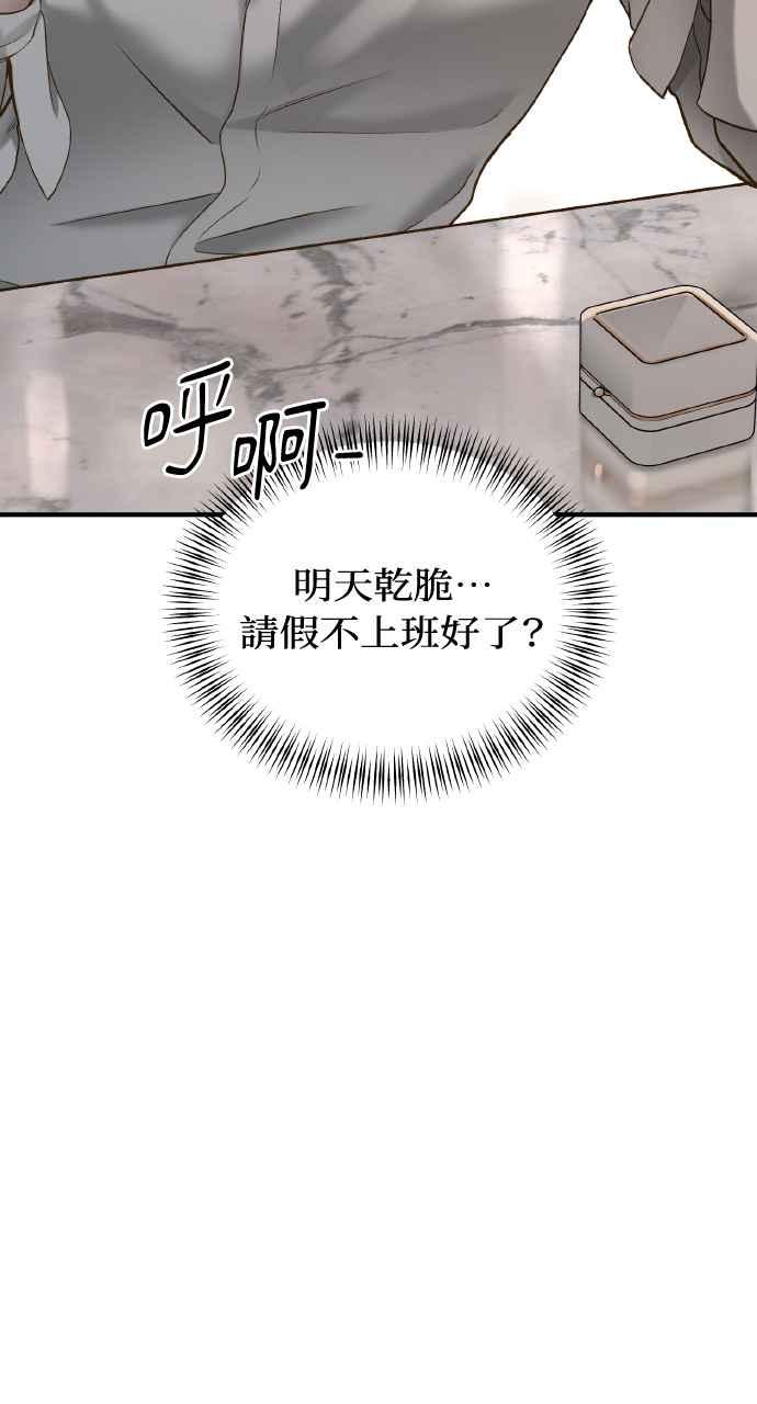 明知这样很疯狂 第27话 第89页