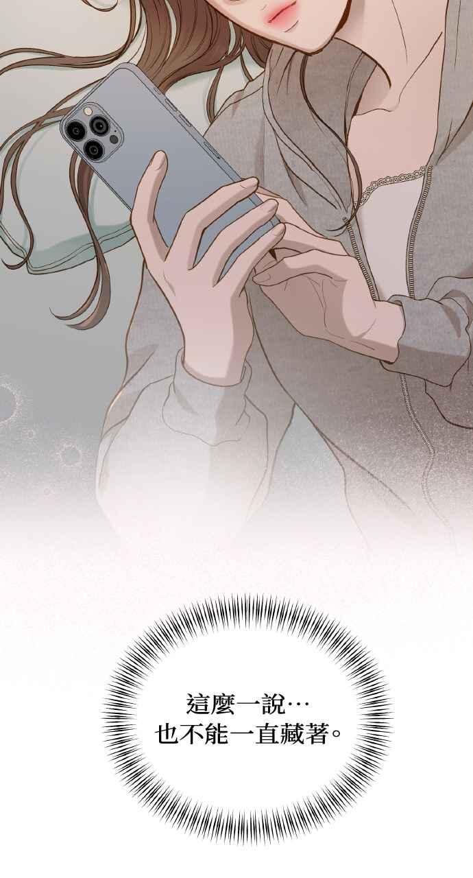 明知这样很疯狂 第27话 第77页