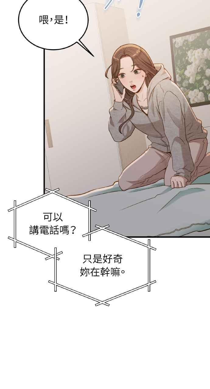 明知这样很疯狂 第27话 第80页