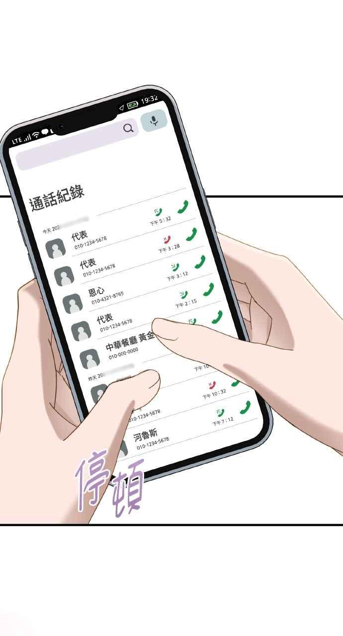 明知这样很疯狂 第27话 第75页