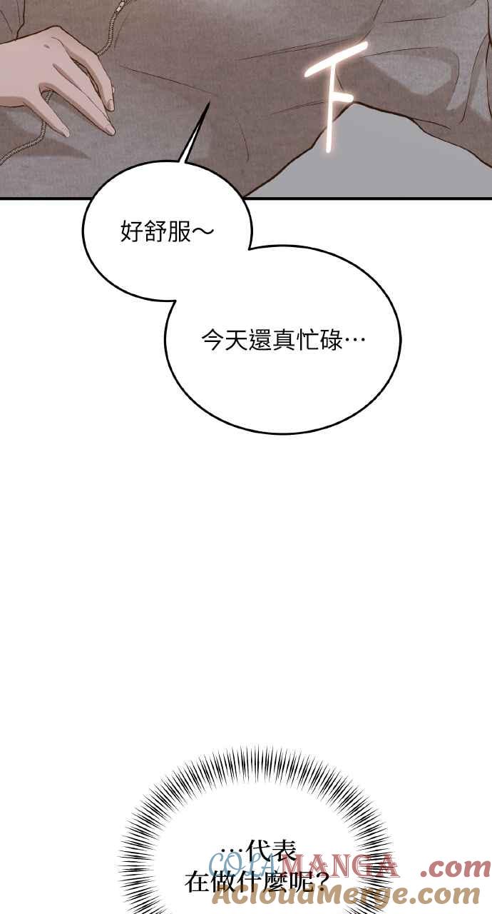 明知这样很疯狂 第27话 第73页