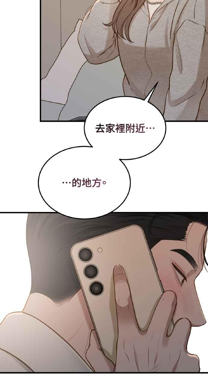 明知这样很疯狂 第27话 第87页