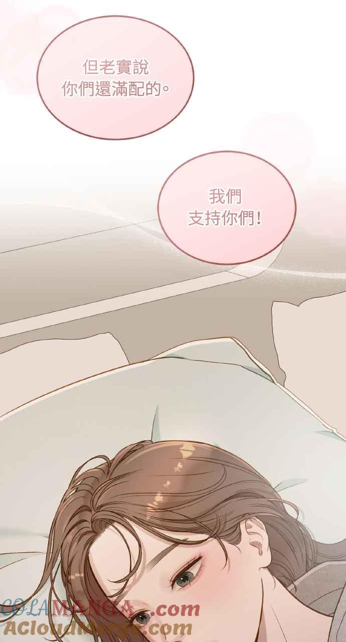 明知这样很疯狂 第27话 第76页