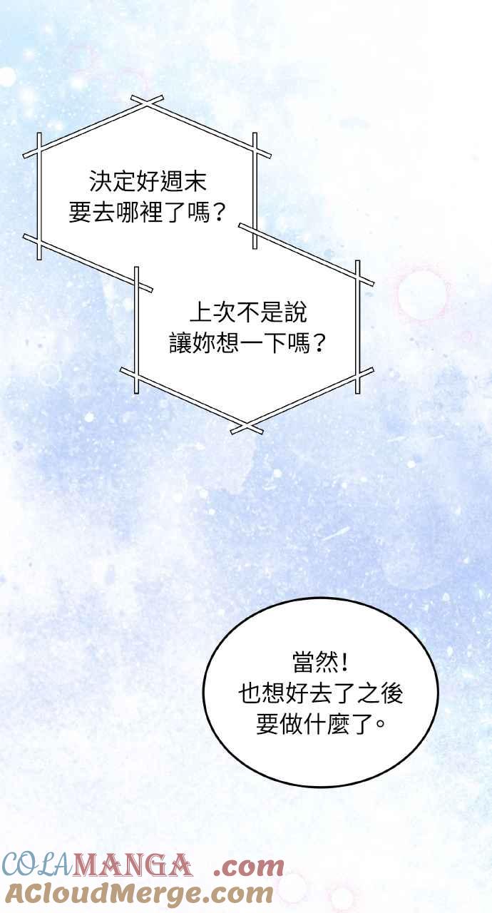 明知这样很疯狂 第27话 第85页