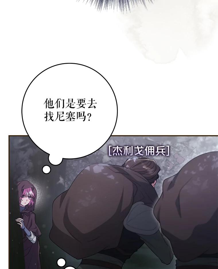 《被关在网游里了》53.没想过要杀你 第98页