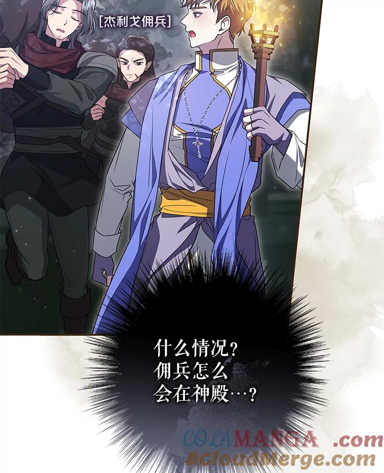 《被关在网游里了》53.没想过要杀你 第97页