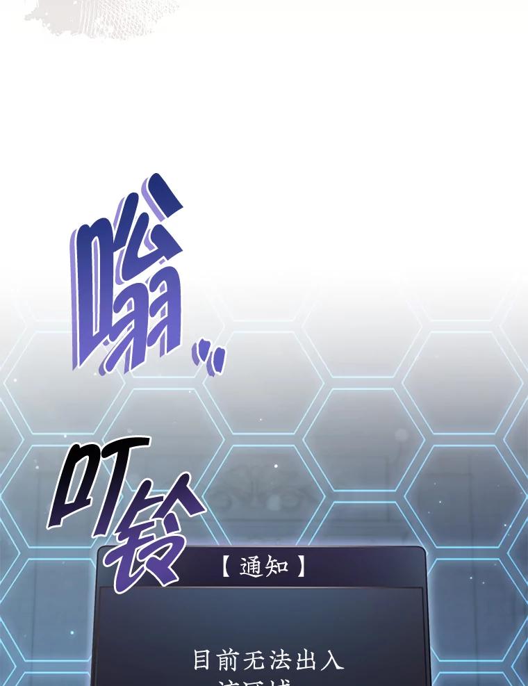 《被关在网游里了》53.没想过要杀你 第110页