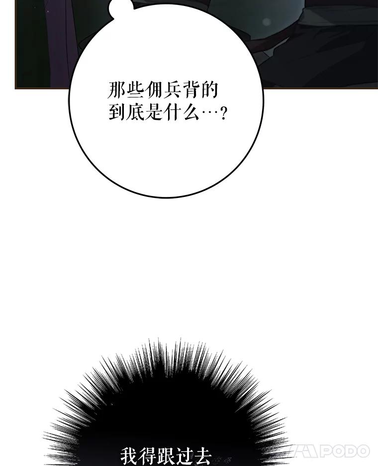 《被关在网游里了》53.没想过要杀你 第99页