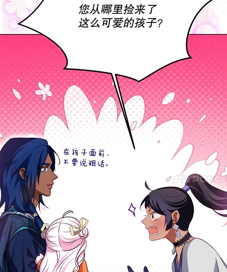 重生为神兽宝宝 - 61.教父 - 第50张图