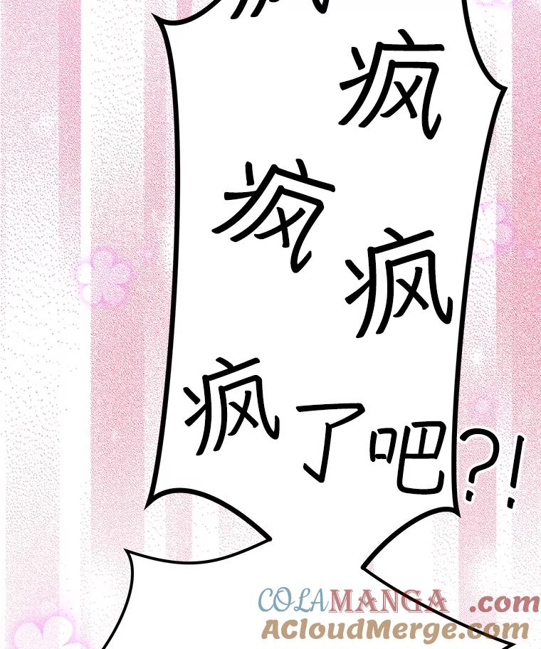 重生为神兽宝宝 - 61.教父 - 第49张图