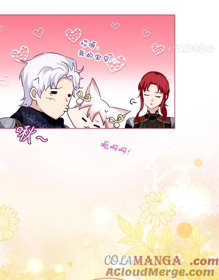 重生为神兽宝宝 - 63.完胜 - 第85张图