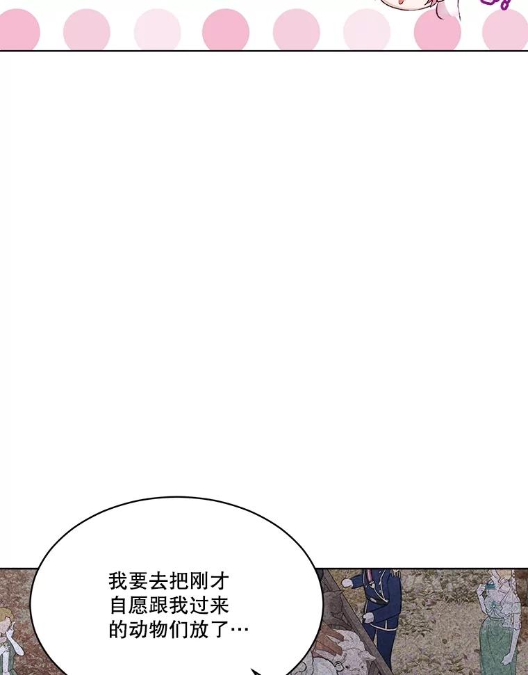 重生为神兽宝宝 - 63.完胜 - 第91张图