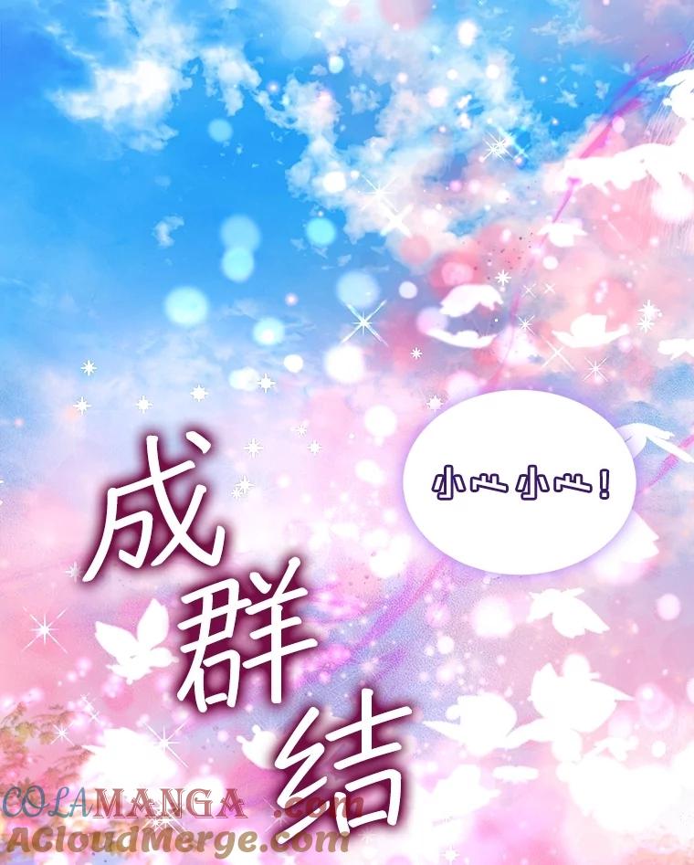 重生为神兽宝宝 - 63.完胜 - 第101张图