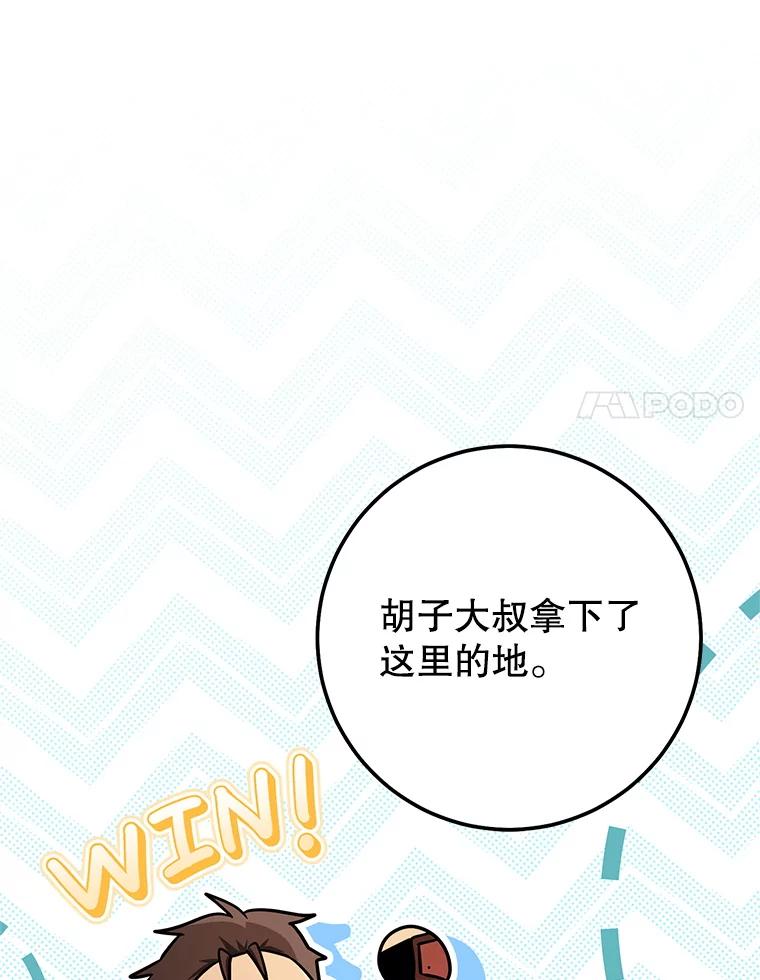 铁匠吉格 66.挖到铬矿石 第82页