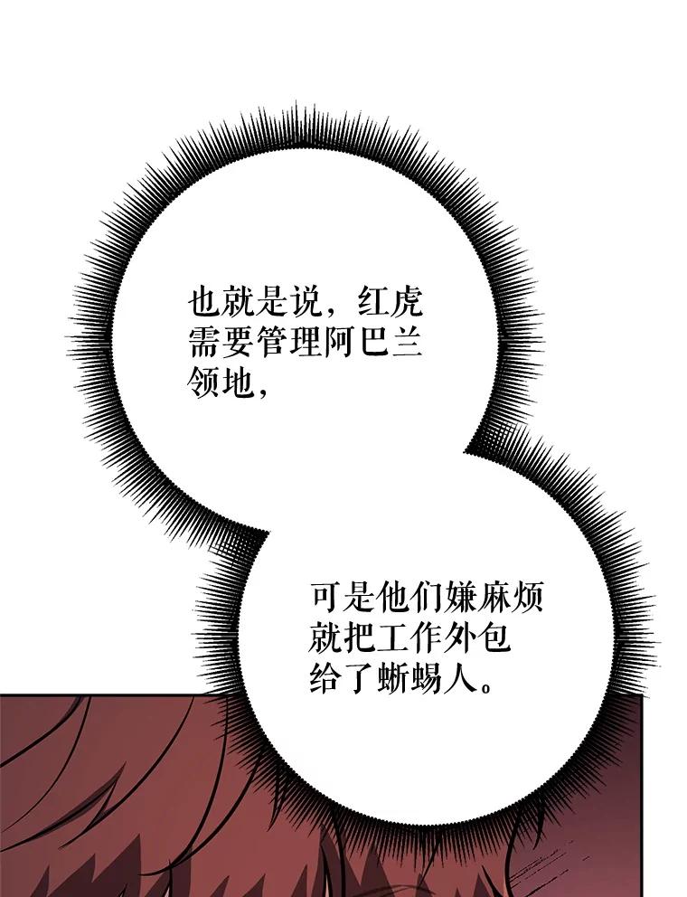 铁匠吉格 66.挖到铬矿石 第87页