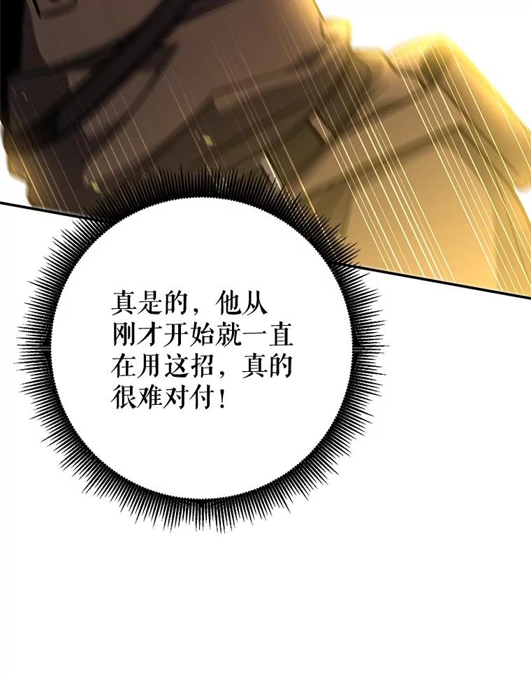 铁匠吉格 68.矿山王 第95页