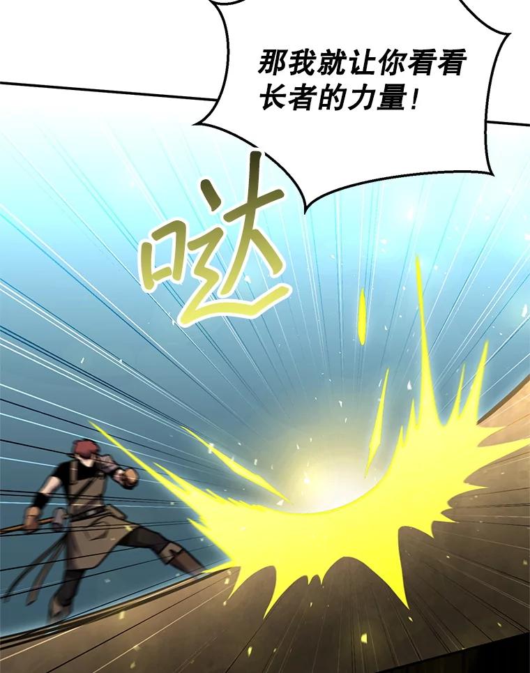 铁匠吉格 68.矿山王 第86页