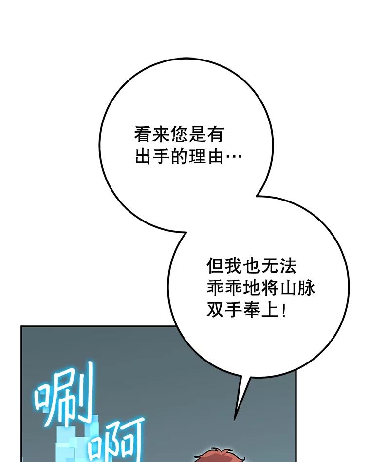铁匠吉格 68.矿山王 第83页