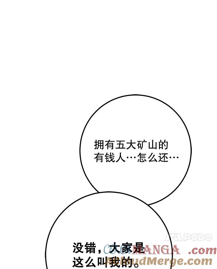 铁匠吉格 68.矿山王 第77页