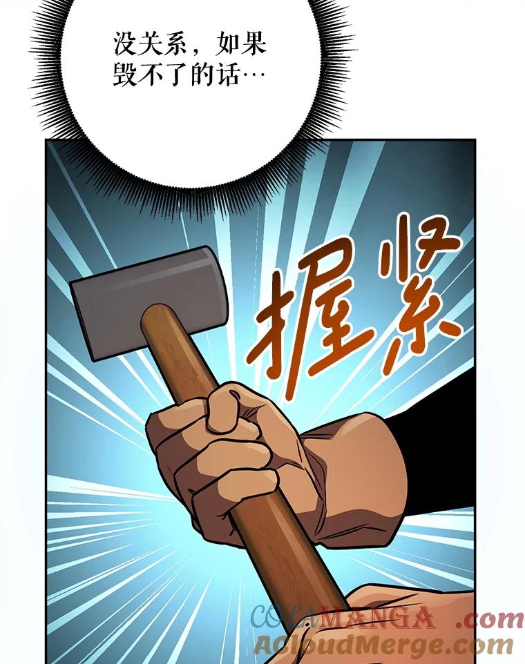 铁匠吉格 68.矿山王 第113页