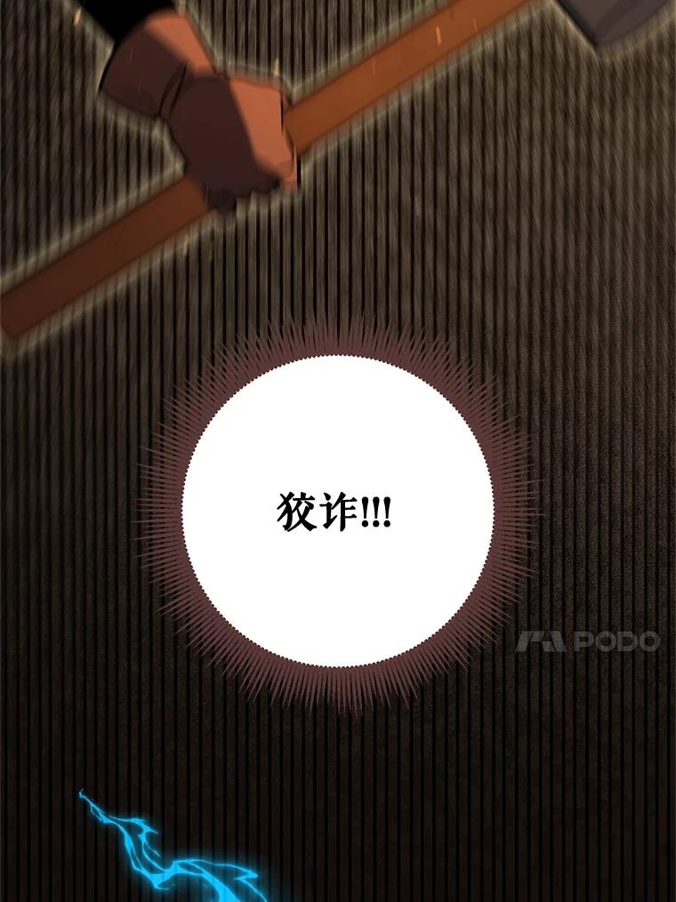 铁匠吉格 68.矿山王 第107页
