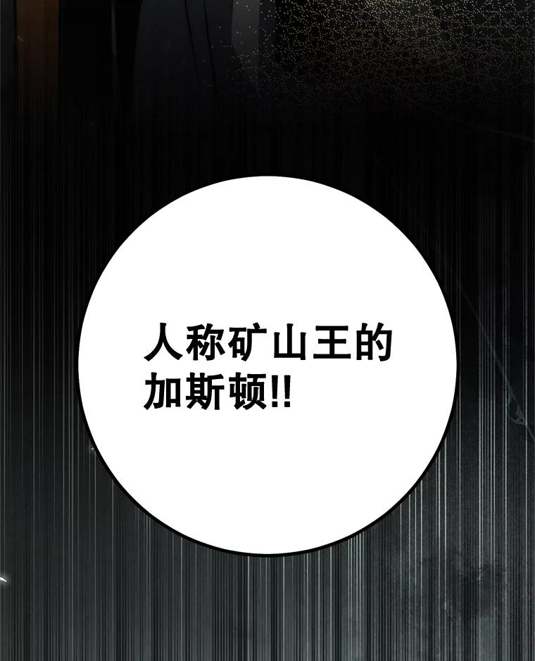 铁匠吉格 68.矿山王 第75页