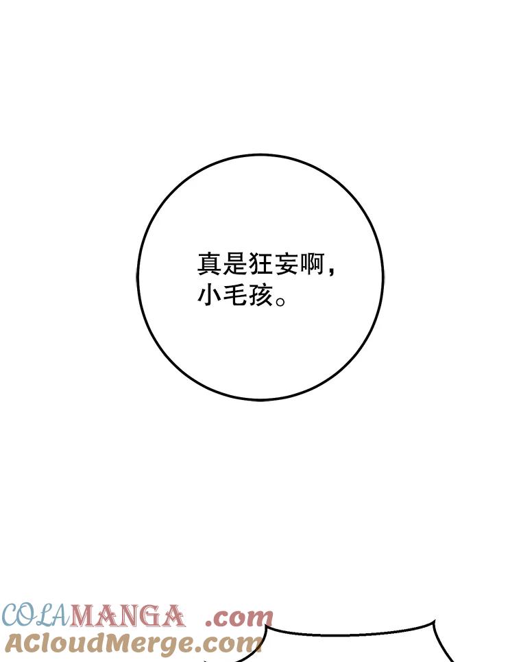 铁匠吉格 68.矿山王 第85页