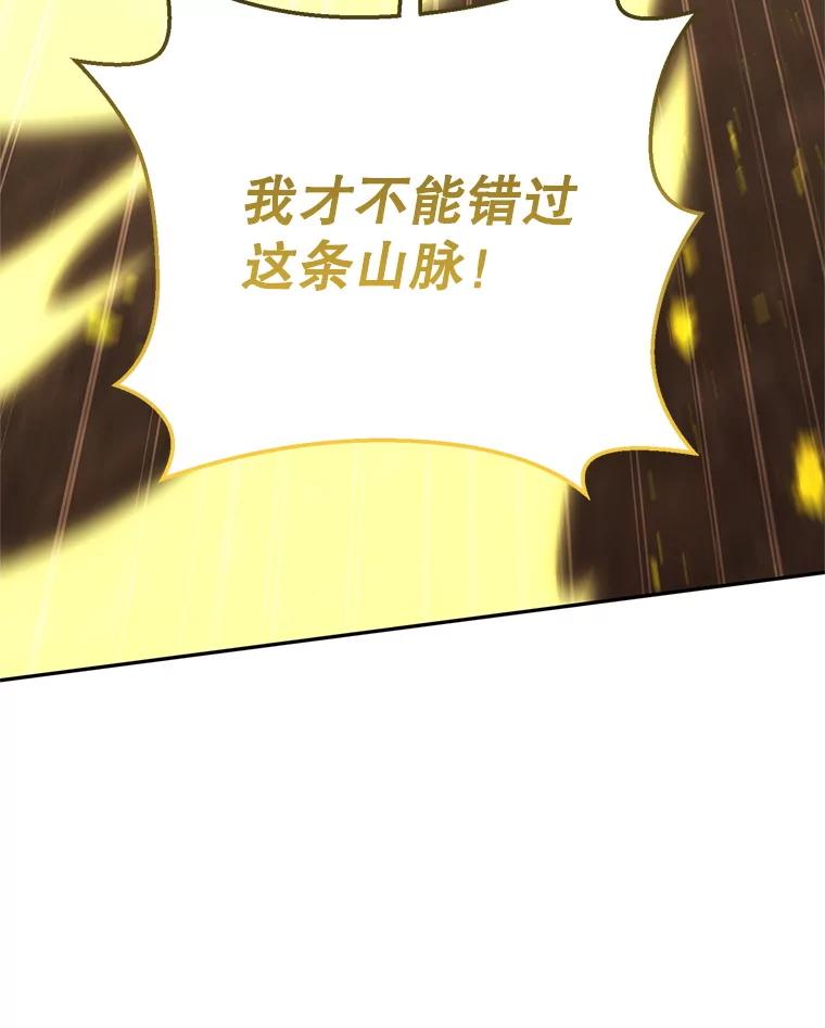 铁匠吉格 68.矿山王 第82页