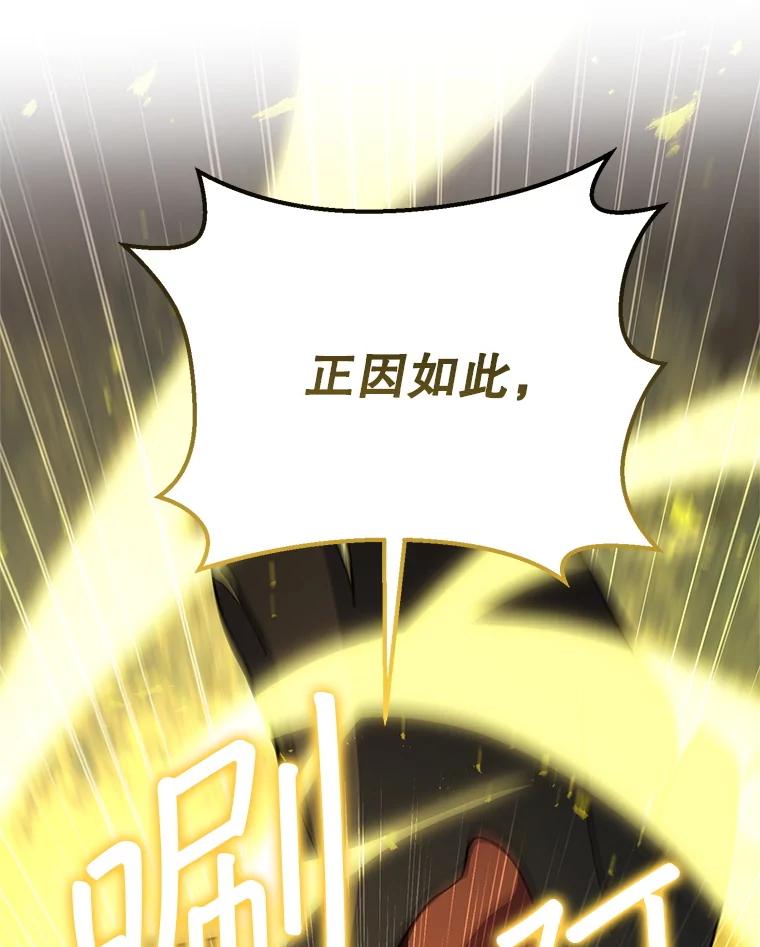 铁匠吉格 68.矿山王 第79页