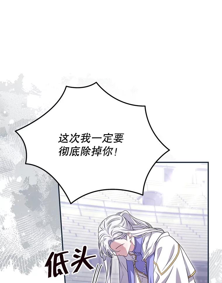 《被关在网游里了》71.新任教皇 第66页