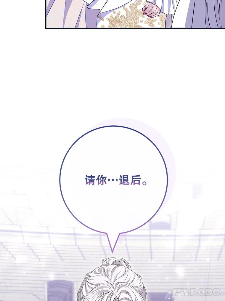《被关在网游里了》71.新任教皇 第62页