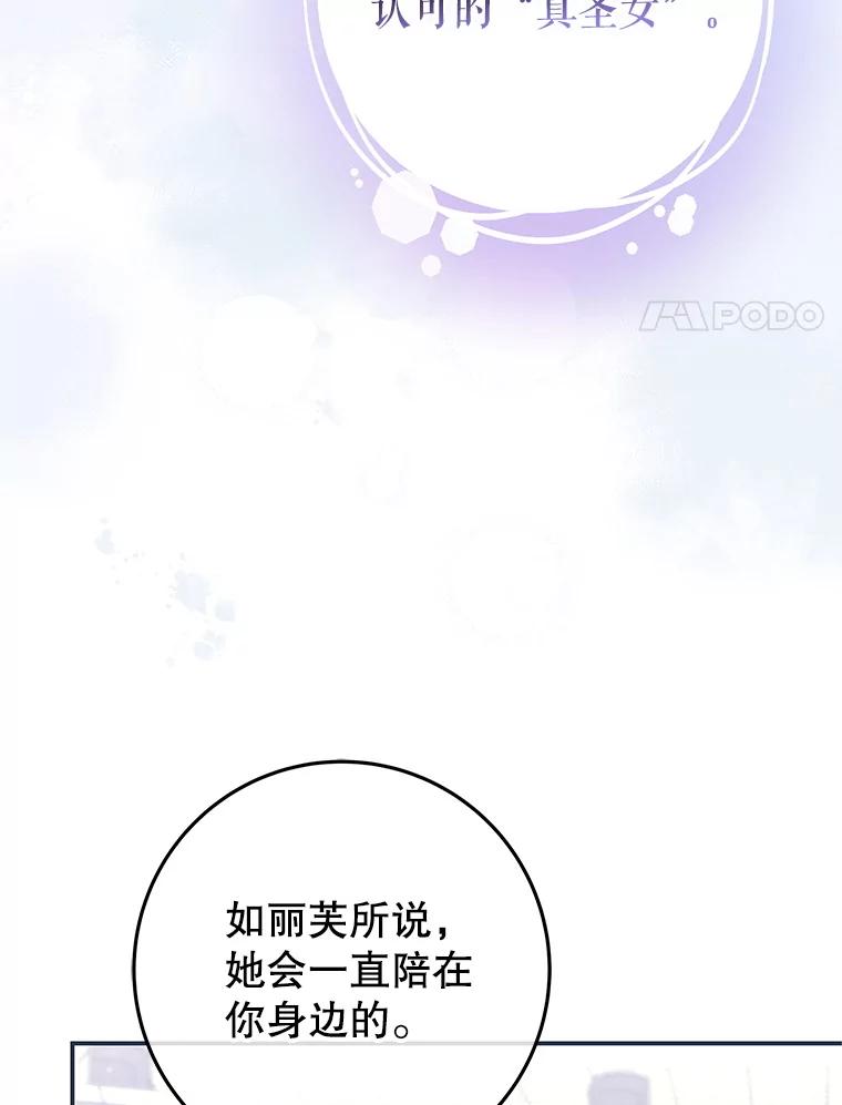 《被关在网游里了》71.新任教皇 第44页