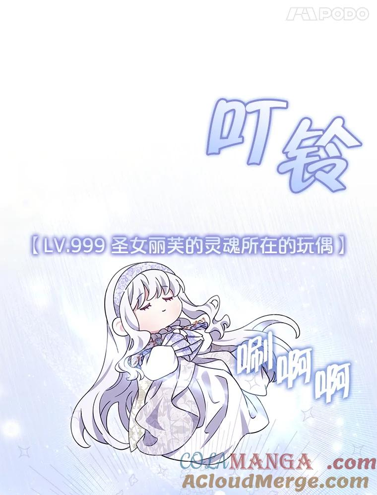 《被关在网游里了》71.新任教皇 第41页